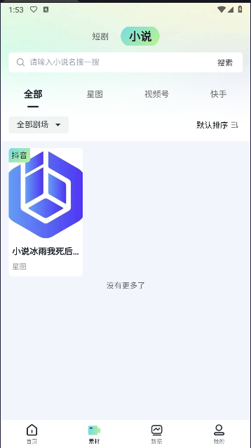 砰砰里短剧推广平台