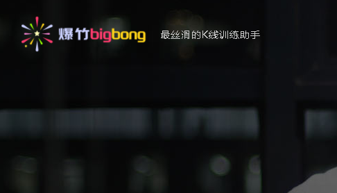 爆竹K线训练助手免费版
