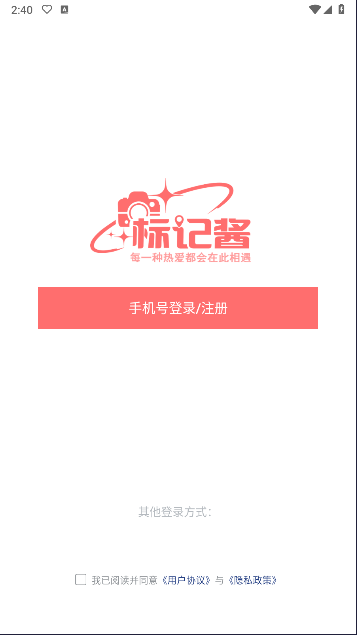 标记酱APP官方版