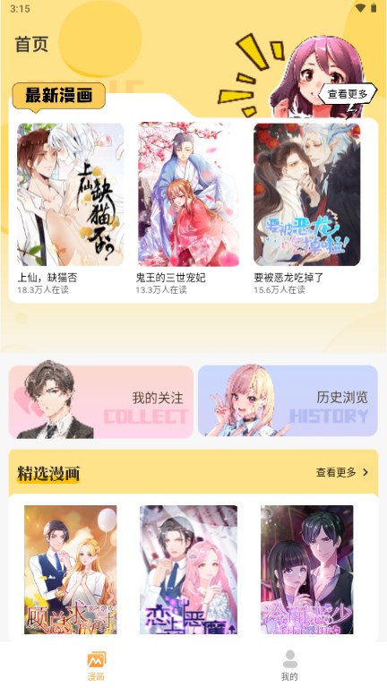 **漫画快看漫画网app