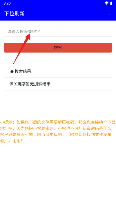幻路搜索下载手机版