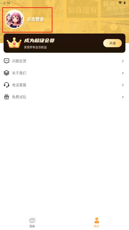 **漫画快看漫画网app