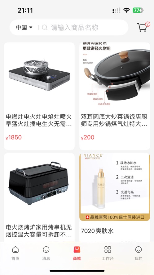商业精英私域平台APP