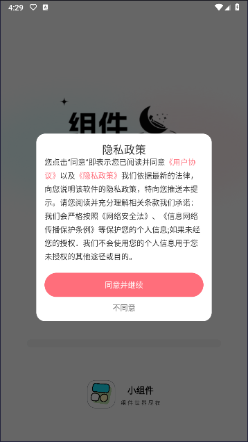 迷你小组件下载手机版