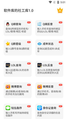 qq开户社工猎魔社工库软件