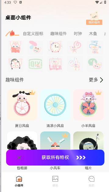 迷你小组件下载手机版
