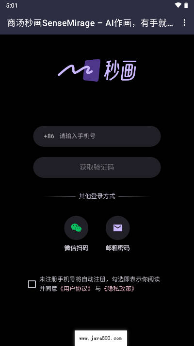 秒画aiQ版软件官方版