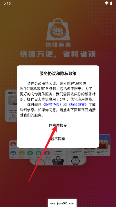物联商城app最新版本