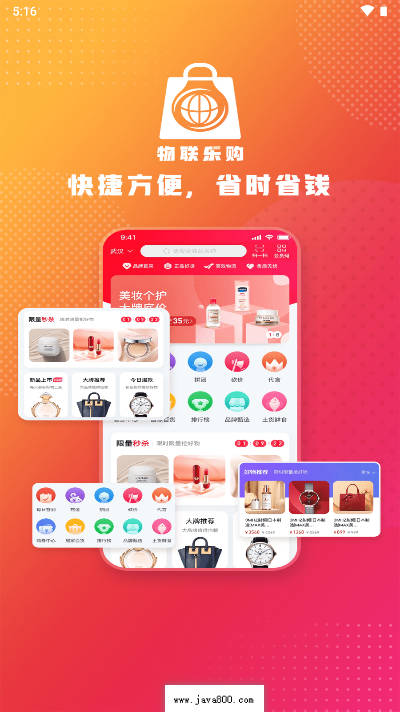 物联商城app最新版本