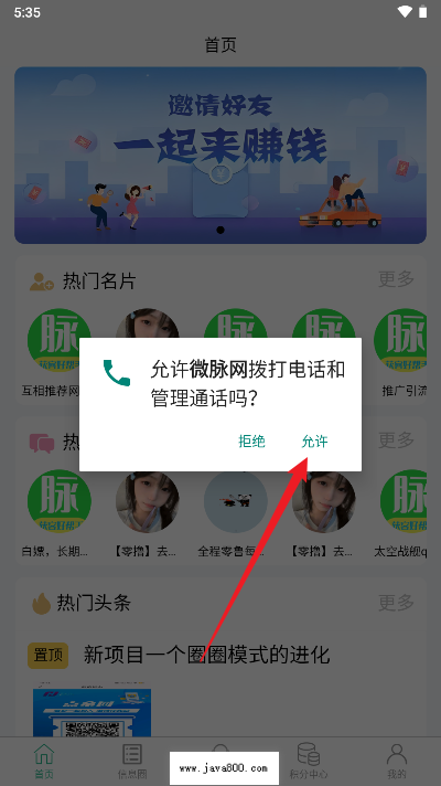 微脉网app最新版