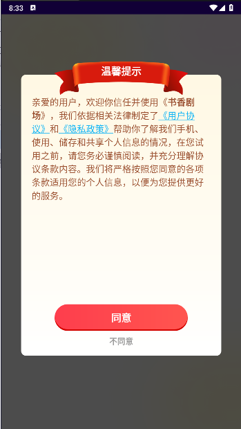 书香剧场APP最新版本