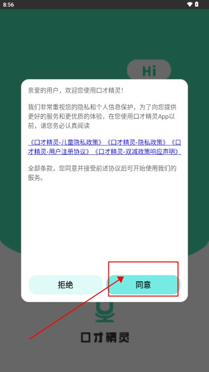 口才精灵app学习口才