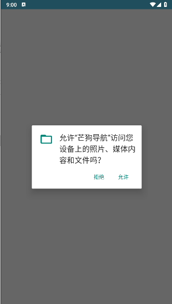 芒狗导航软件