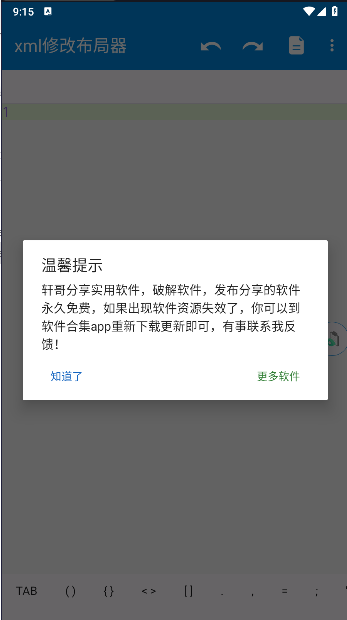 xml修改布局器手机版