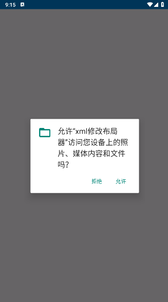 xml修改布局器手机版
