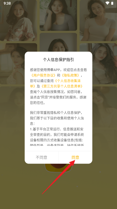 情牵交友app安卓版
