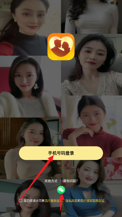 情牵交友app安卓版