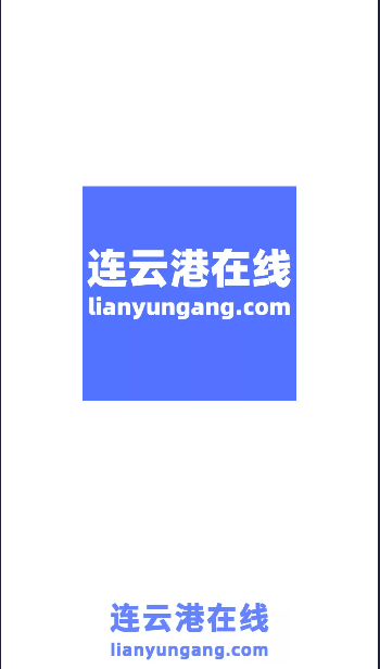 连云港在线客户端app