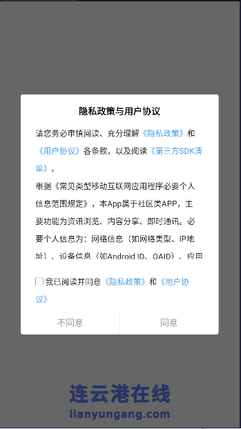 连云港在线客户端app