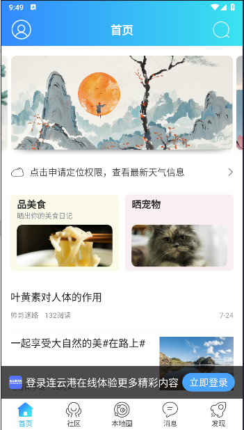 连云港在线客户端app