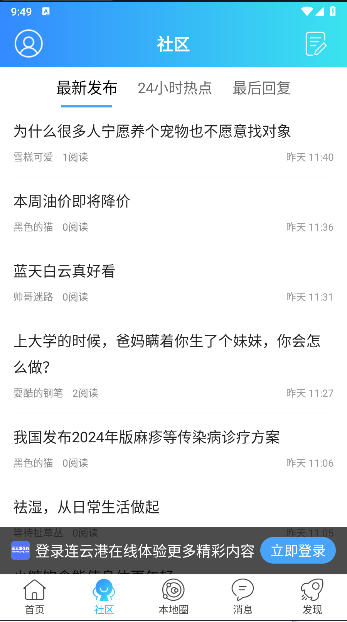 连云港在线客户端app