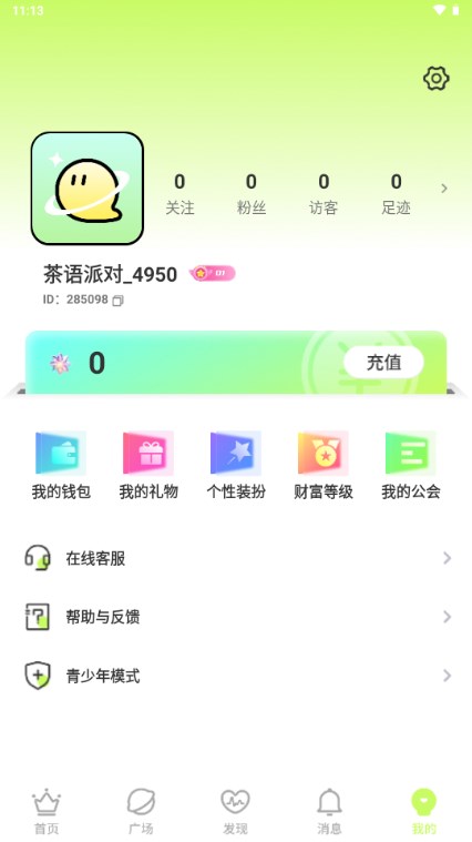 茶语派对app手机版