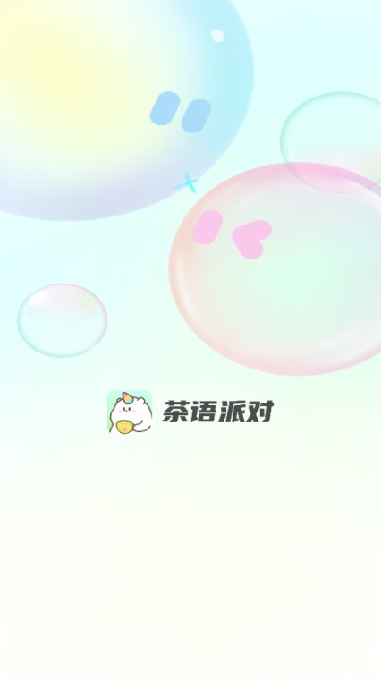 茶语派对app手机版