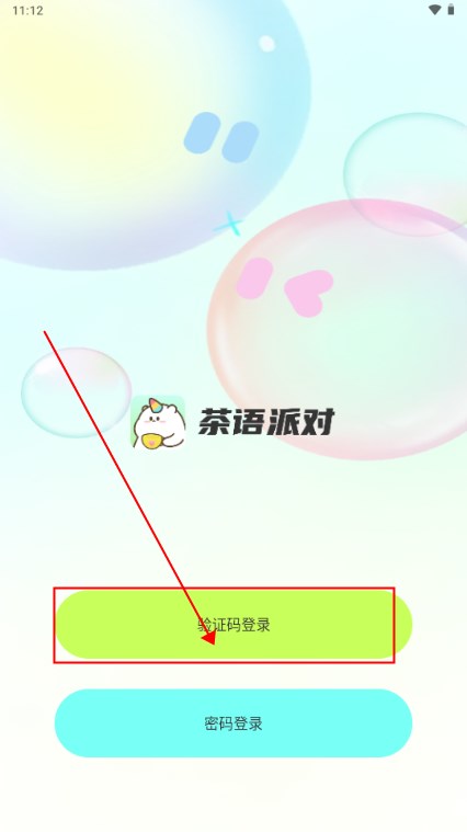 茶语派对app手机版