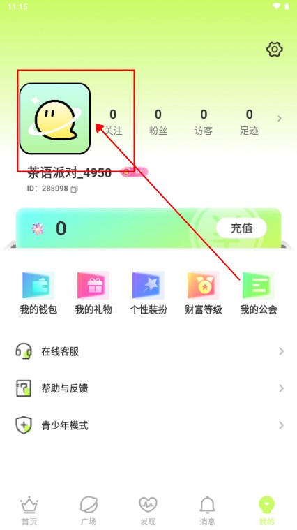 茶语派对app手机版