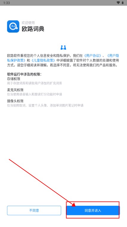 欧路词典app官方正版