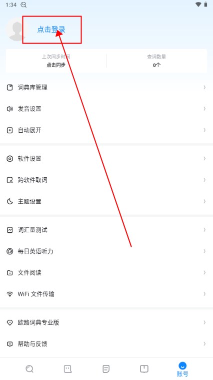 欧路词典app官方正版