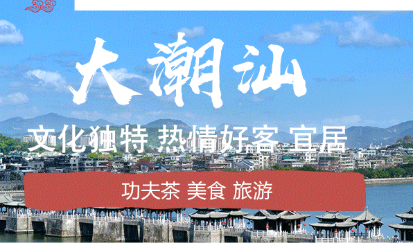 大潮汕文化平台APP