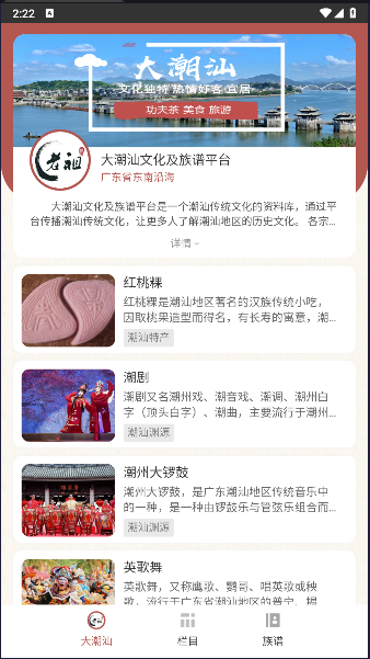 大潮汕文化平台APP