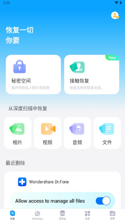 丰博士数据恢复app