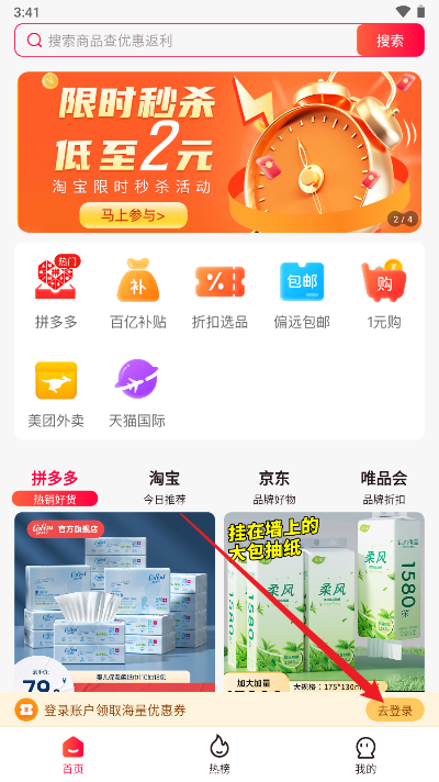 名拼智购平台