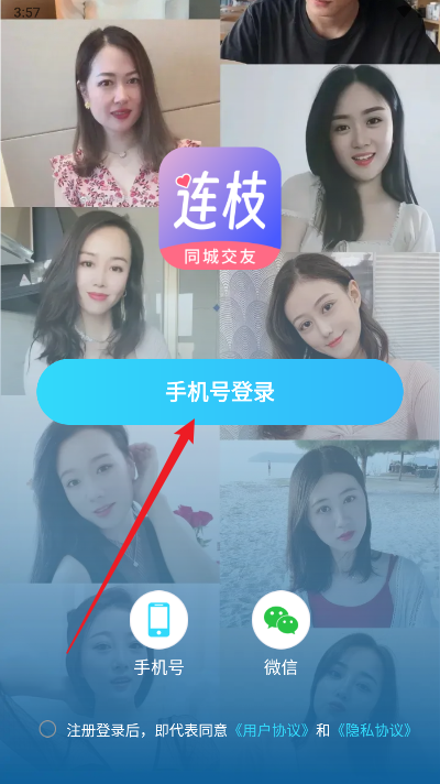 连枝交友平台app官方版