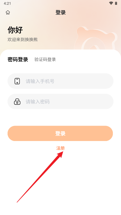 换换熊app官方版