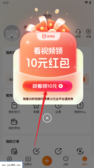 换换熊app官方版