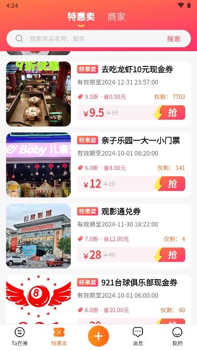 换换熊app官方版