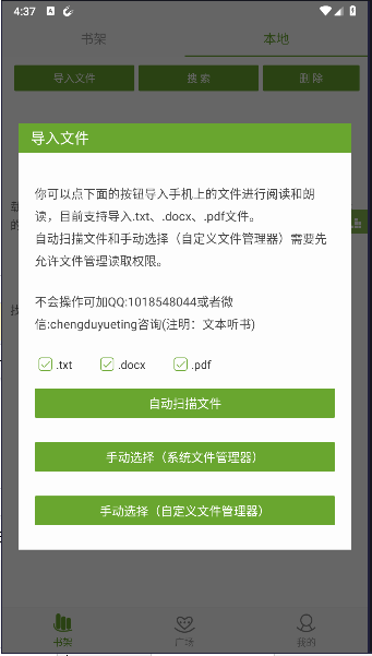 TXT文本听书无广告版