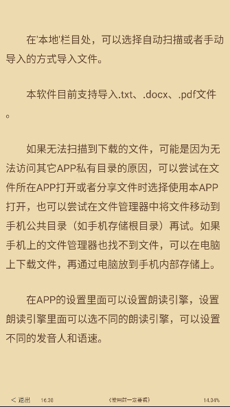 TXT文本听书无广告版