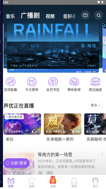 漫播app好听的免费广播剧app