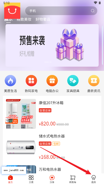 月光商城app安卓版