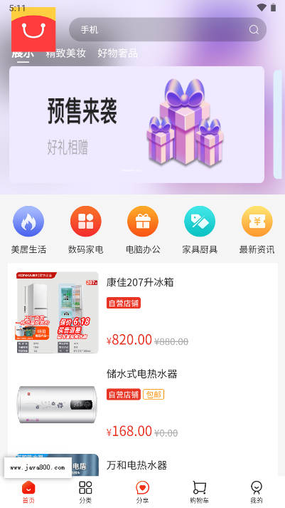 月光商城app安卓版