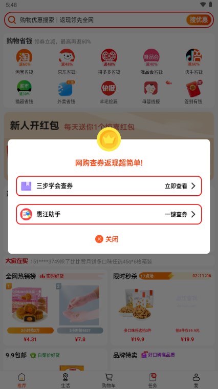 惠汪省钱平台app