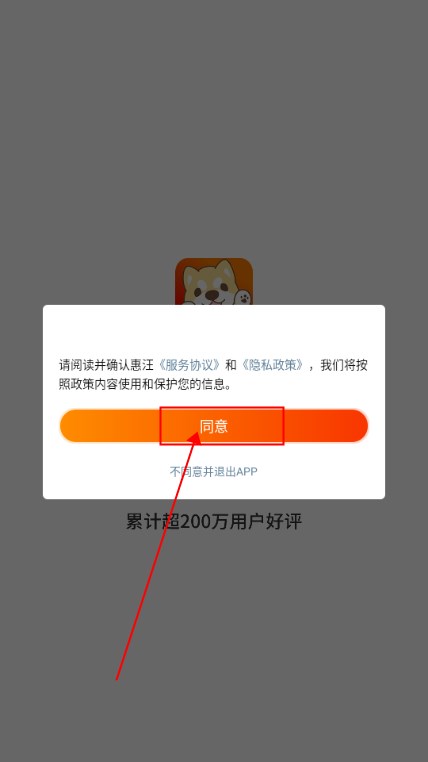 惠汪省钱平台app