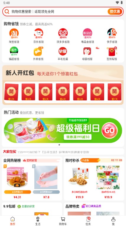 惠汪省钱平台app