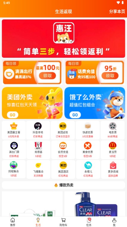 惠汪省钱平台app