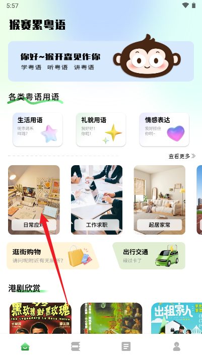堆堆粤语软件