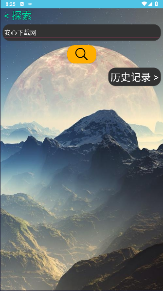 HU轻搜索浏览器手表版
